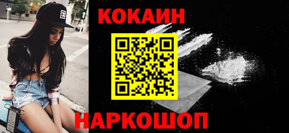 КОКАИН VHQ  COCAIN Колумбийский  Cocaine  Вход с VPN  Осинники 