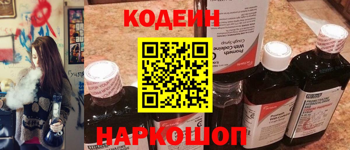 Кодеин напиток Lean (лин)  где можно купить   Осинники  Вход с VPN 