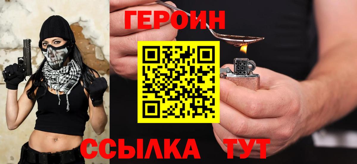 Героин Heroin  Вход с VPN  ГЕРОИН  Осинники 