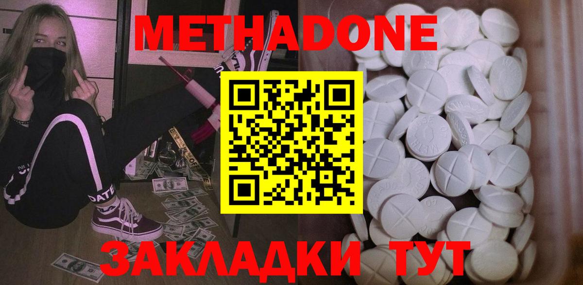 МЕТАДОН мёд  Вход с VPN  Осинники  МЕТАДОН мёд 