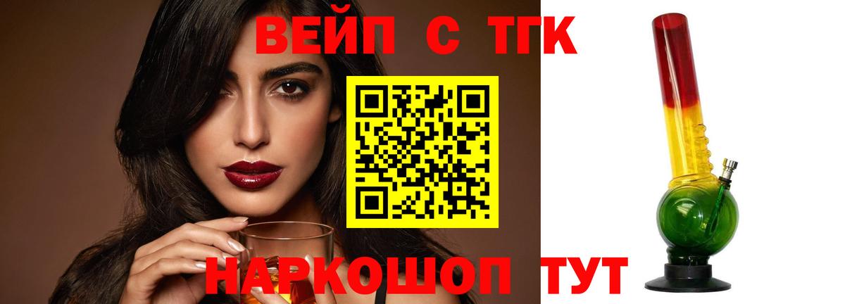 купить  цена  ТГК вейп  ТГК жижа  Вход с VPN  Осинники 